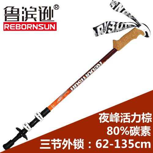正品鲁滨逊登夜峰户碳外超轻纤维手杖徒步素碳内锁专业爬山伸缩山