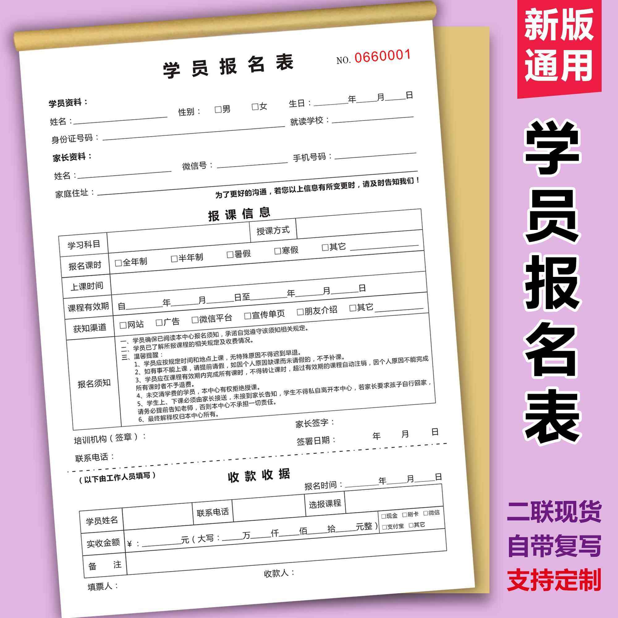 辅导培训机构收款收据单幼儿园幼儿口才收费单据琴行报名登记表画 划室美术课程协议托 讬管合同书法补习班学