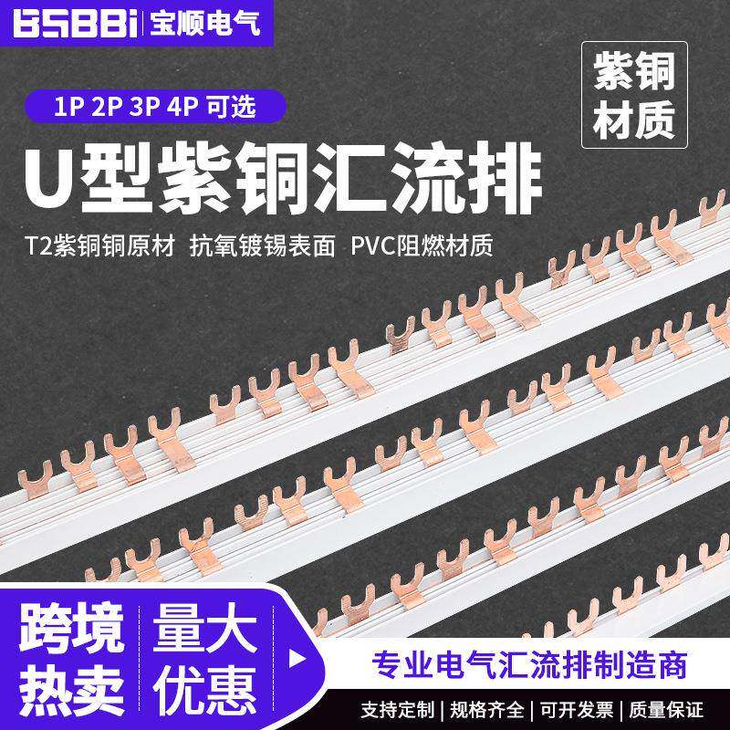 紫铜断路器U型汇流排1P63A接线端子空开连接片母线排梳状铜排接头