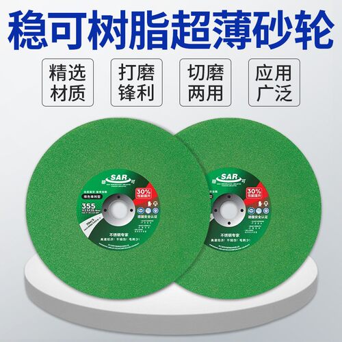 稳可切割片355-400mm角磨机10寸大切片 不锈钢金属锯片砂轮切割片