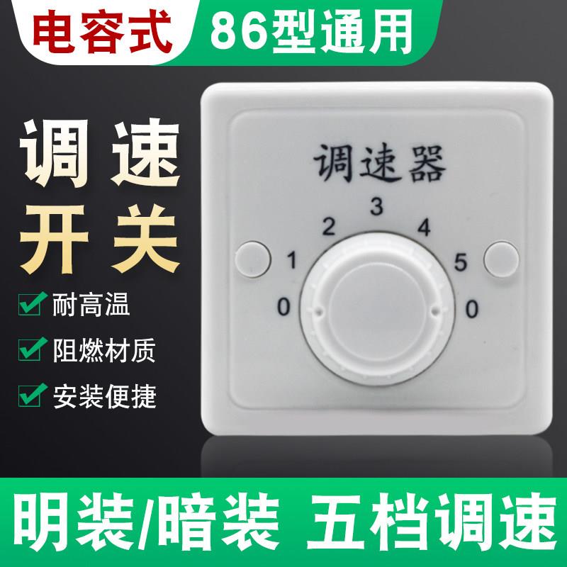吊扇调速器明装电容式变速开关通用控制器顶扇电风扇暗装调速开关