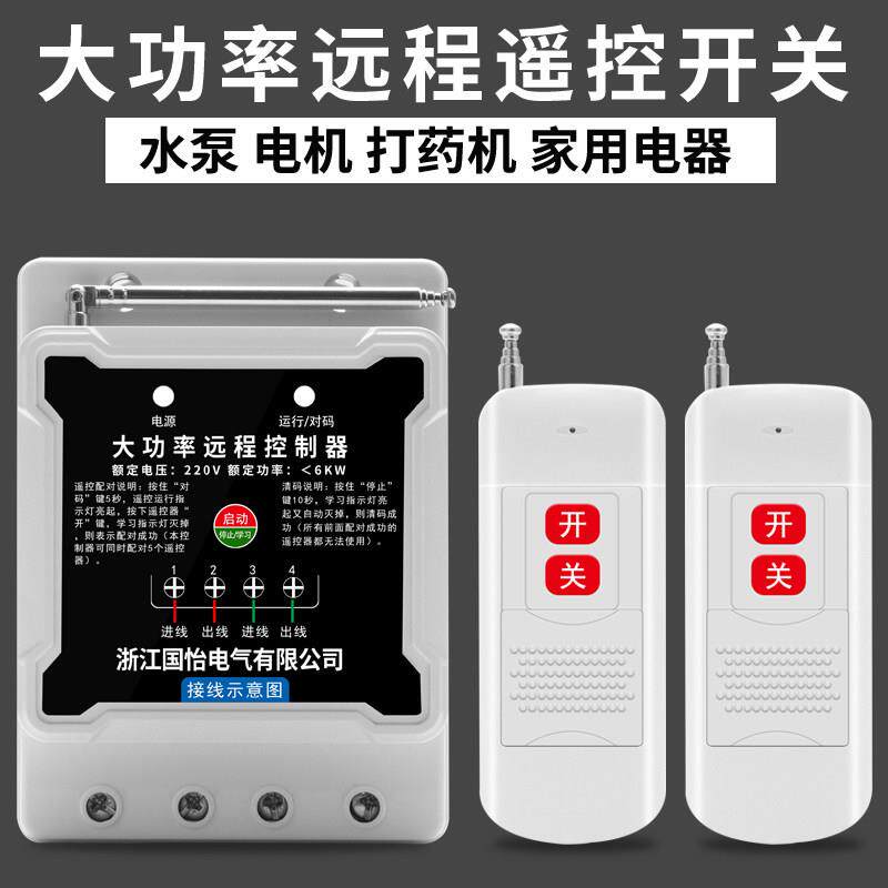 220V/380V泵电机远程遥开关控智器CNHOPAA能遥控浇水地水泵电源控