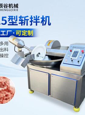 山东厂家不锈钢125型斩拌机 多功能鸡鸭肉乳化斩拌机馅料加工设备