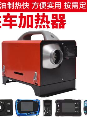 立式驻车加热KBJ器扣式热停车加热暖风设备一体机分体大车卡加器