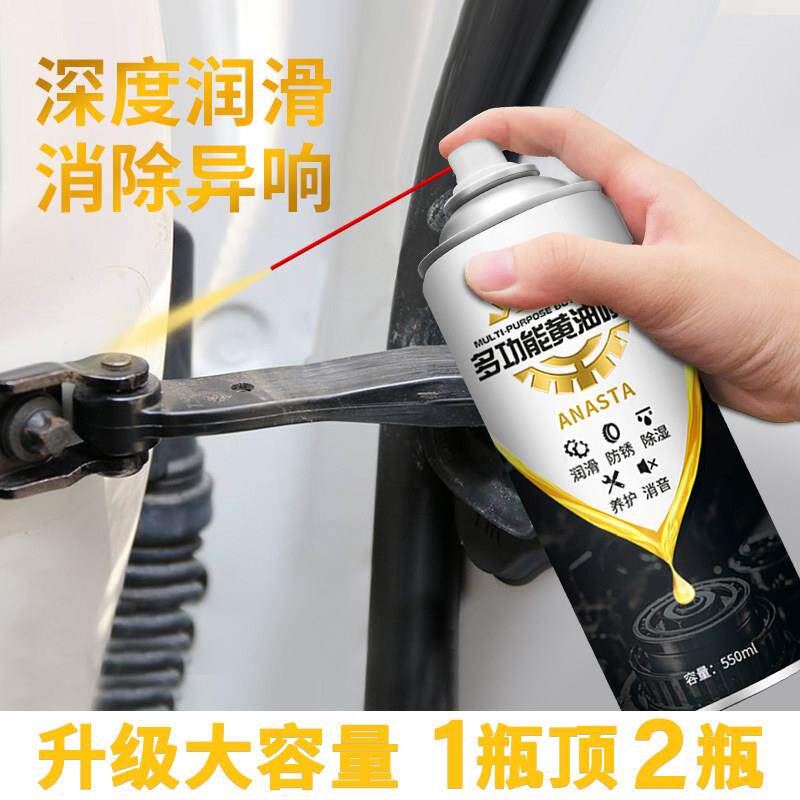 液体黄油喷剂耐高温新款液态手喷润滑脂汽车车门润滑油链条轴承