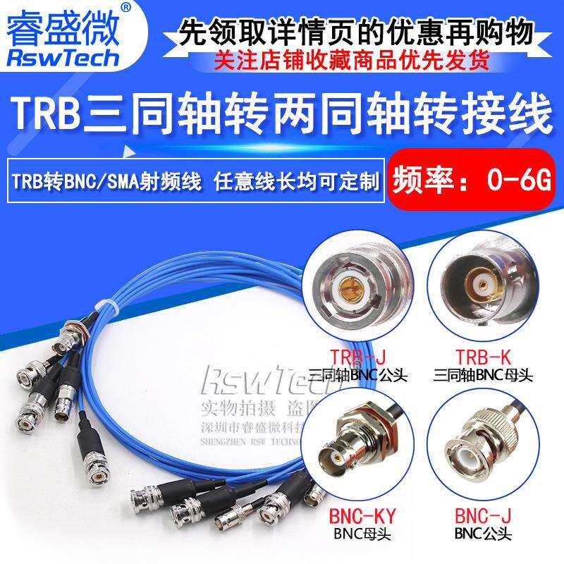 BNC三同轴转两同轴射频连接线1533B TRB公头转BNC/Q9母头转接跳线