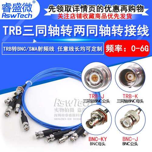 BNC三同轴转两同轴射频连接线1533B TRB公头转BNC/Q9母头转接跳线