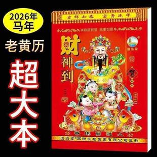 2026年马年老式 传统日历挂历老黄历每日手撕家用月份牌撕历老年人