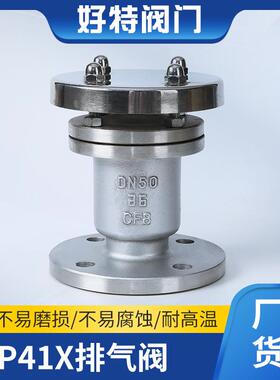 供应304不锈钢P41X排气阀法兰螺纹紧急拉断阀管道单口自动放气