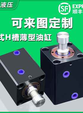 立式H槽薄型油缸光轴模具液压油缸CX-SD20/25/32/40/63/80/100-H