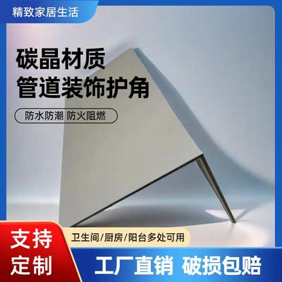 碳晶板管道装饰护角pvc包管神器装饰板u型明管包管柱子遮丑神器