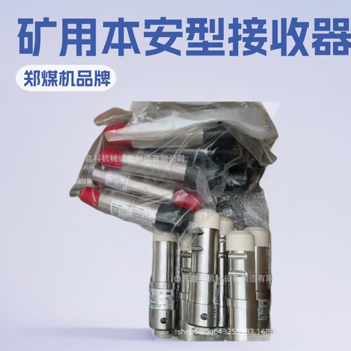 郑州煤机FYS5(C)型矿用本安型红外接收器 郑州恒达智控FYS5接收器