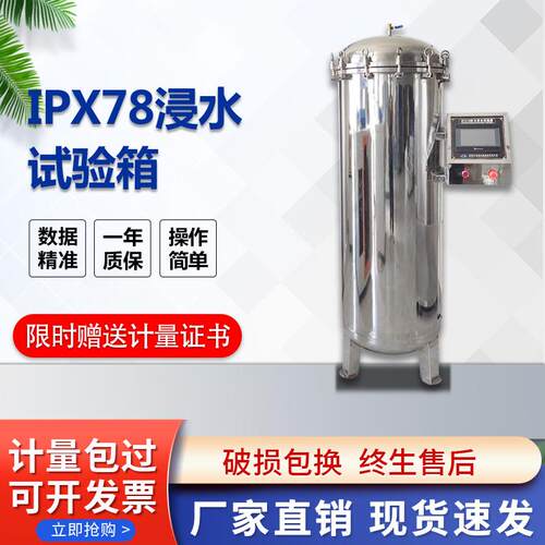 IPX78浸水试验箱潜水测试装置电子产品浸泡测试防水试验设备包邮