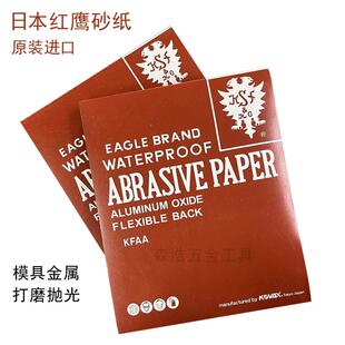 进口日本红鹰砂纸高达模型打磨干 干湿水沙纸模具省抛光砂布2000
