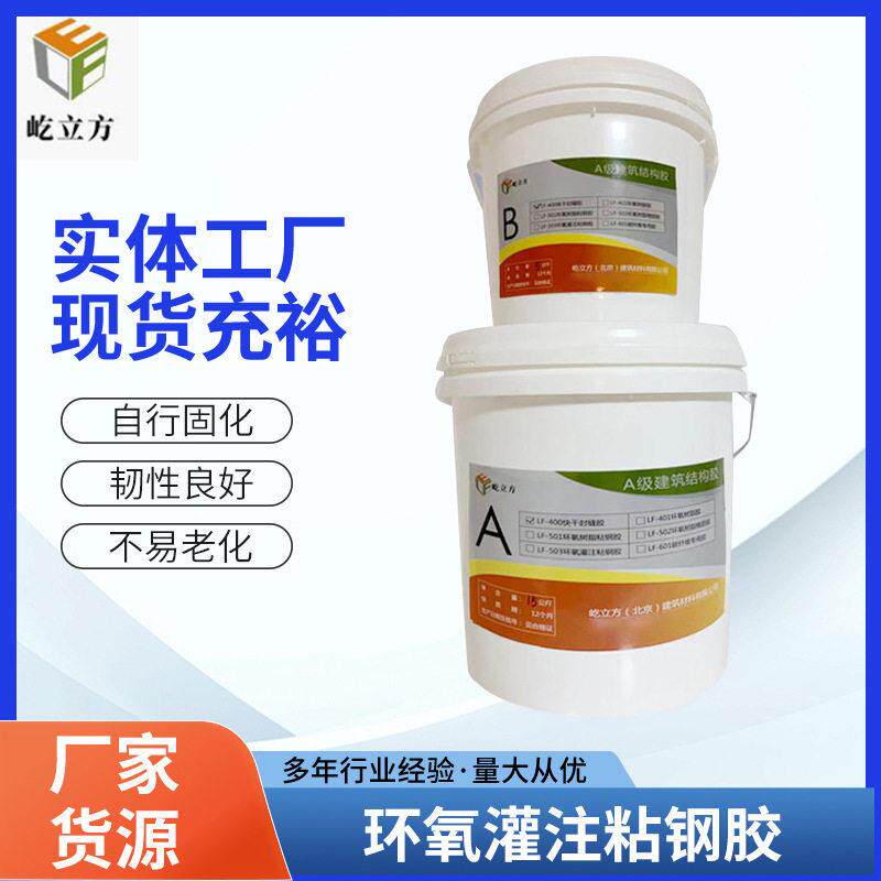 环氧树脂粘钢胶建筑粘钢加固结构胶钢板粘贴胶金属类灌浆胶粘度