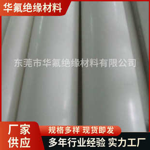 华氟圆形阻燃白色PTFE铁氟龙棒 铁氟龙棒 广东东莞阻燃铁氟龙棒