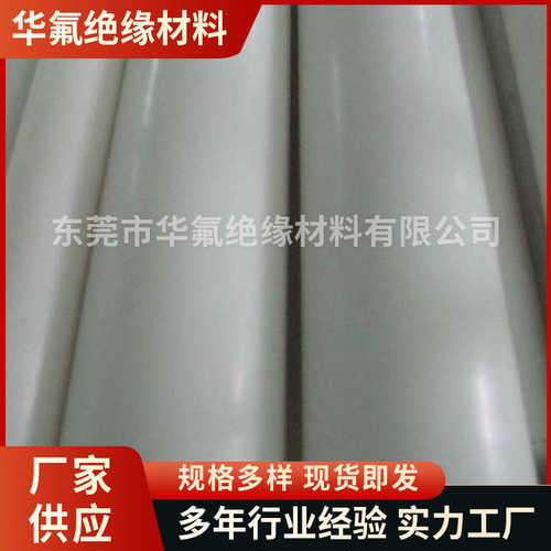 铁氟龙棒 华氟圆形阻燃白色PTFE铁氟龙棒 广东东莞阻燃铁氟龙棒