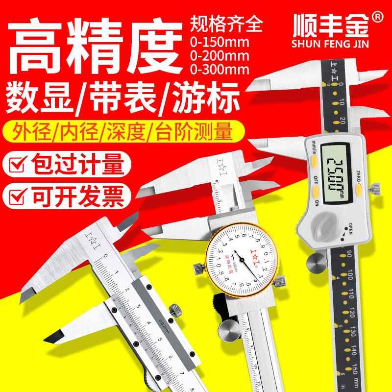 正品上海上工数显游标卡尺0-150 200 300mm不锈钢带表圆杆大屏幕