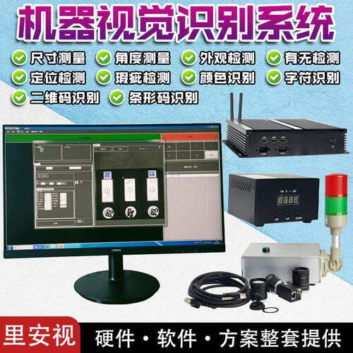机器视觉定位 智能ccd外观错漏缺陷溯源检测追踪条码读取顺序识别