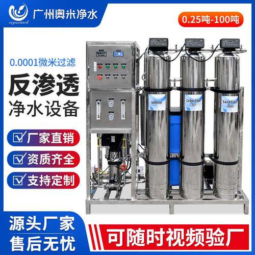 R0反渗透设备工业水处理设备商用净水器直饮水机纯水机软化大流量