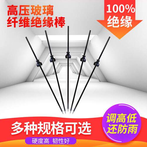 绝缘杆耐高压绝缘棒调高低防雨帽拉线地桩畜牧养殖尖头实心纤维棒