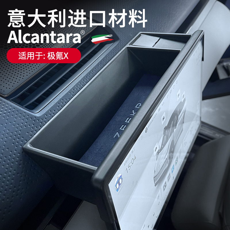 适用于极氪X中控仪表台ETC置物架屏幕后储物盒内饰收纳盒改装配件