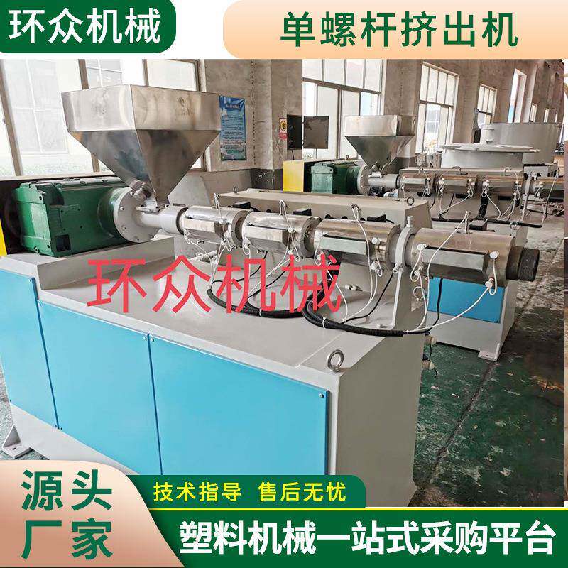 供应单螺杆挤出机小型挤出机设备单螺杆pvc塑料管材挤出机