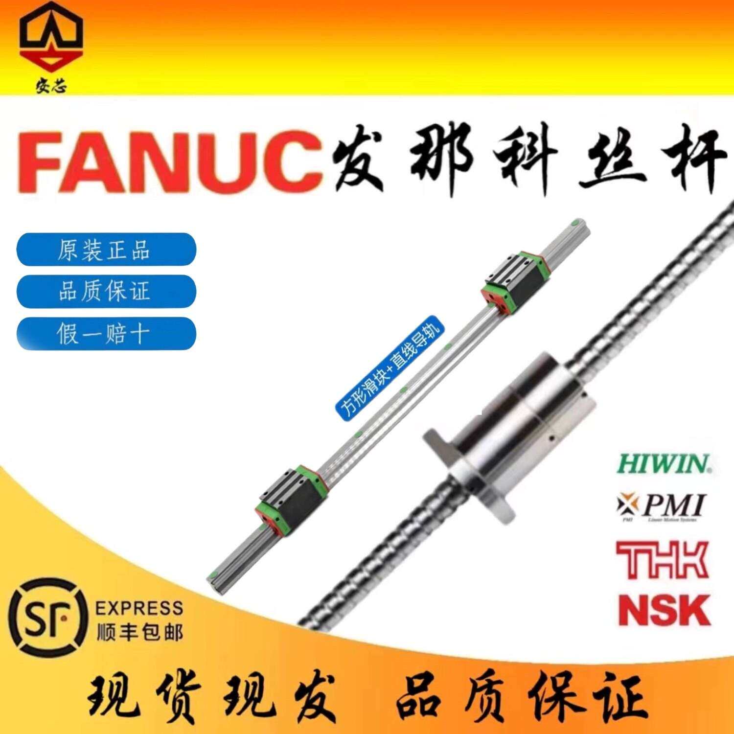 FANUC小黄机行程500/700钻攻机滚珠丝杆X轴Y轴Z轴丝杆