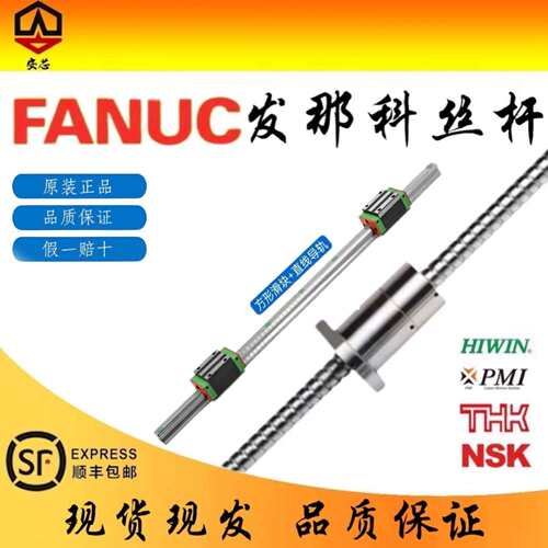 FANUC小黄机行程500/700钻攻机滚珠丝杆X轴Y轴Z轴丝杆