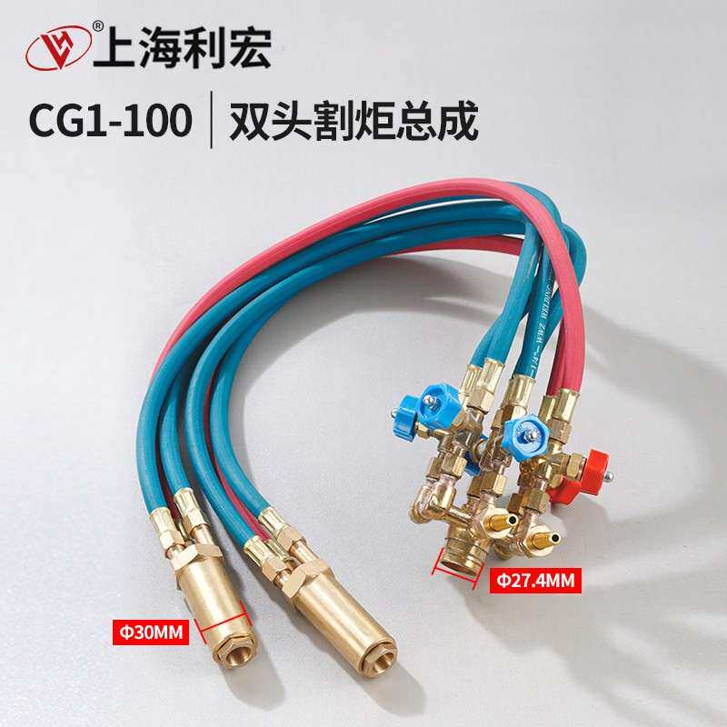 火焰切割机配件CG1-30/CG1-100半自动火焰切割机双割炬割炬总成