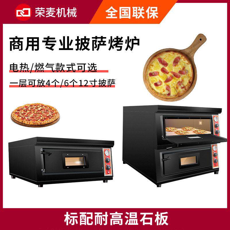 pizza oven披萨机蛋挞披萨商用烤箱双层披萨烤箱电热烘焙披萨炉