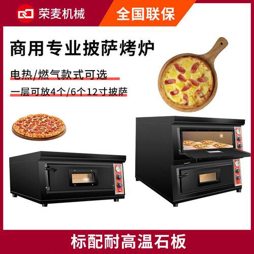 pizzaoven披萨机蛋挞披萨商用烤箱双层披萨烤箱电热烘焙披萨炉