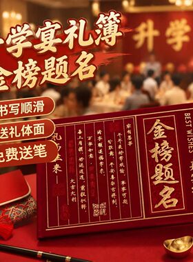 升学宴礼账本金榜题名考大学酒席收礼簿随礼本学子宴记账本份子钱