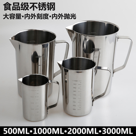 高品质304不锈钢量杯3000ML带刻度烧杯烘杯液体液体量杯