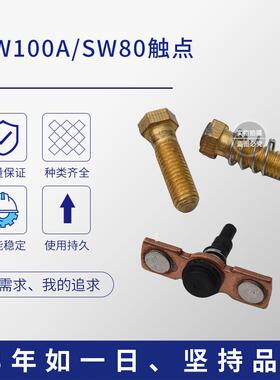 叉车配件Albright国产银触点触头行走提升接触器修理包现货铲车