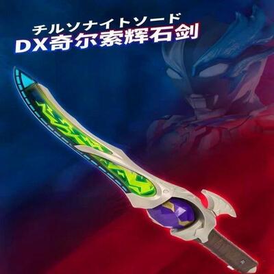 布莱泽感应变身DX奥特曼玩具专区