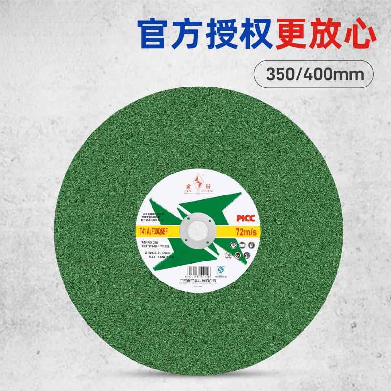 金钻砂轮切割片14/16寸350/400mm台式钢材切割机大锯片切角铁方管