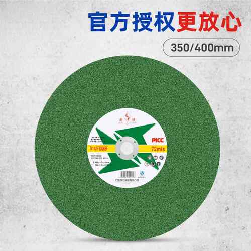 金钻砂轮切割片14/16寸350/400mm台式钢材切割机大锯片切角铁方管