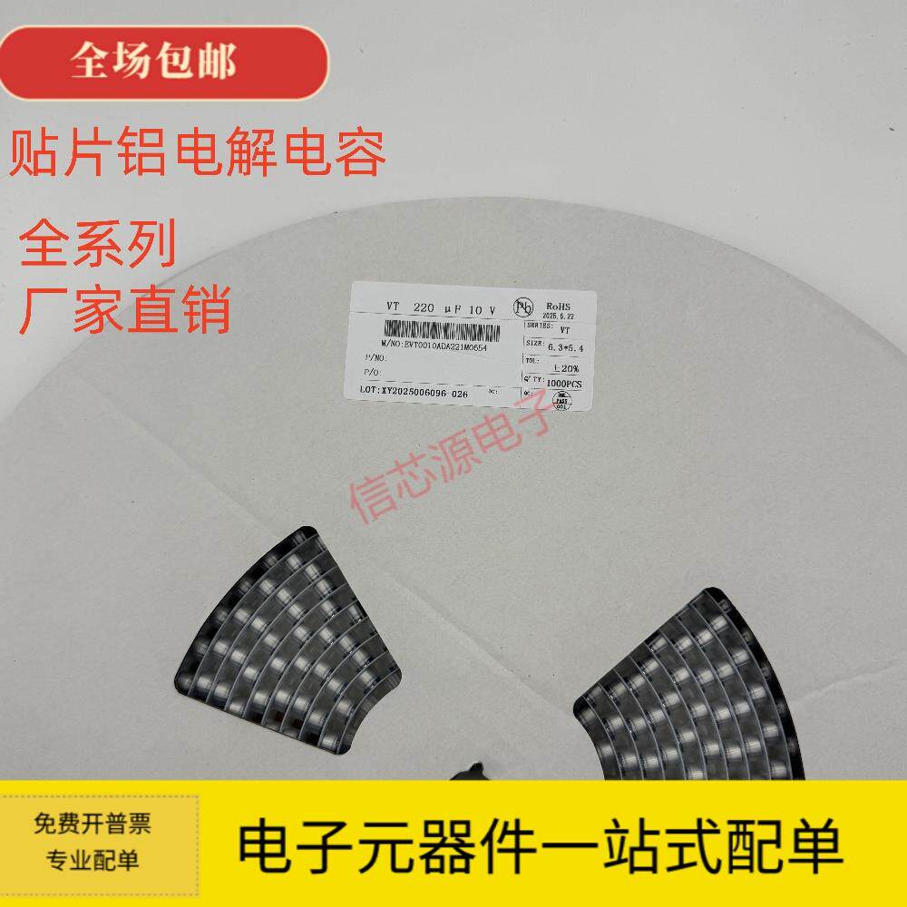 10V16V25V35V50V贴片铝电解电容4.7/10UF/22/47/100/220UF/470UF
