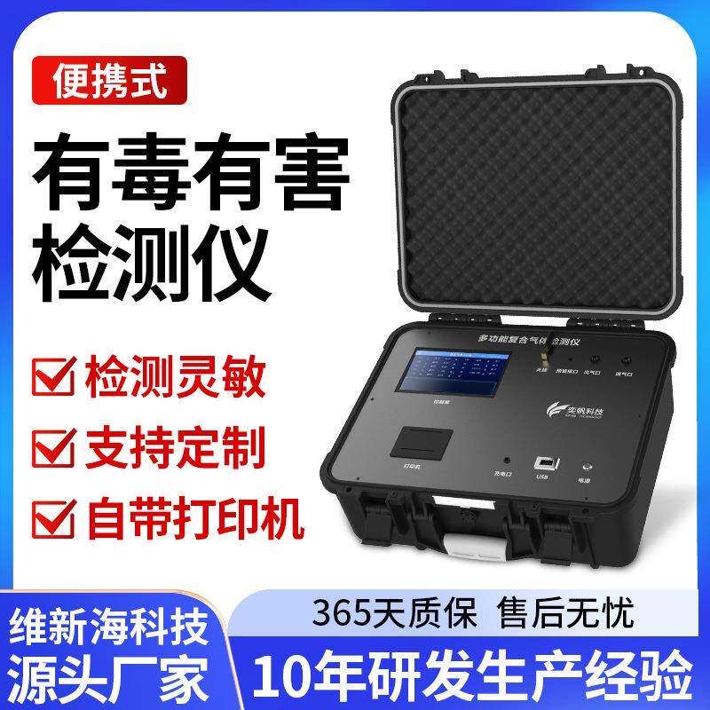 便携式有毒有害气体检测仪有限空间泵吸四合一氨气氧气voc检测仪