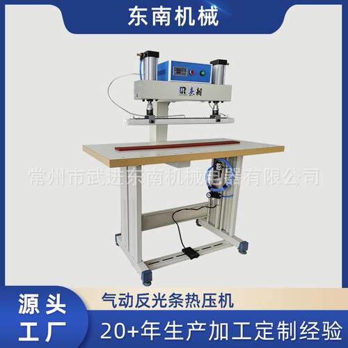 源头厂家CR-IW01气动反光条热压机用于服装车罩热压反光条机