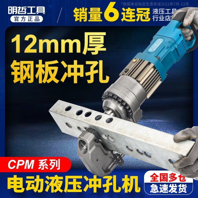 电动液压冲孔机CPM-25H槽钢冲孔钻孔角铁打眼角钢打孔铜铝排切断