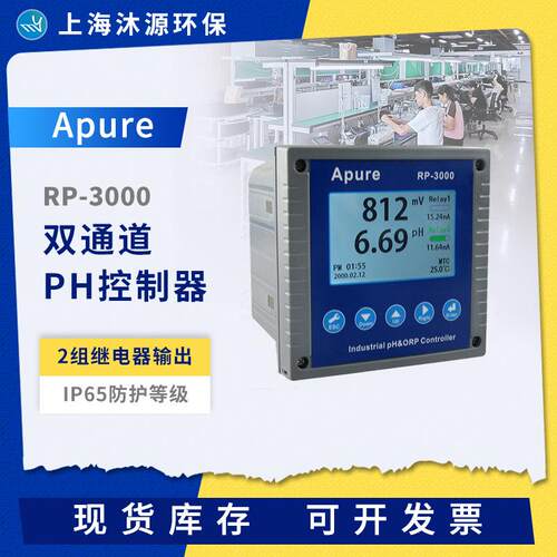 在线ph酸度计RP-3000双通道PH/ORP控制器水处理工业PH监测仪