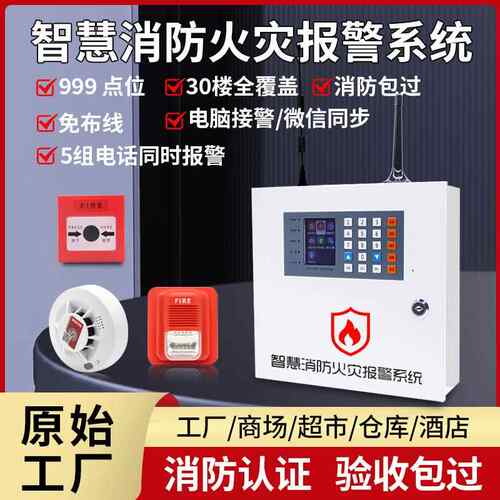 无线4G商用烟雾消防报警主机 工厂酒店小区学校烟感联网火灾报警