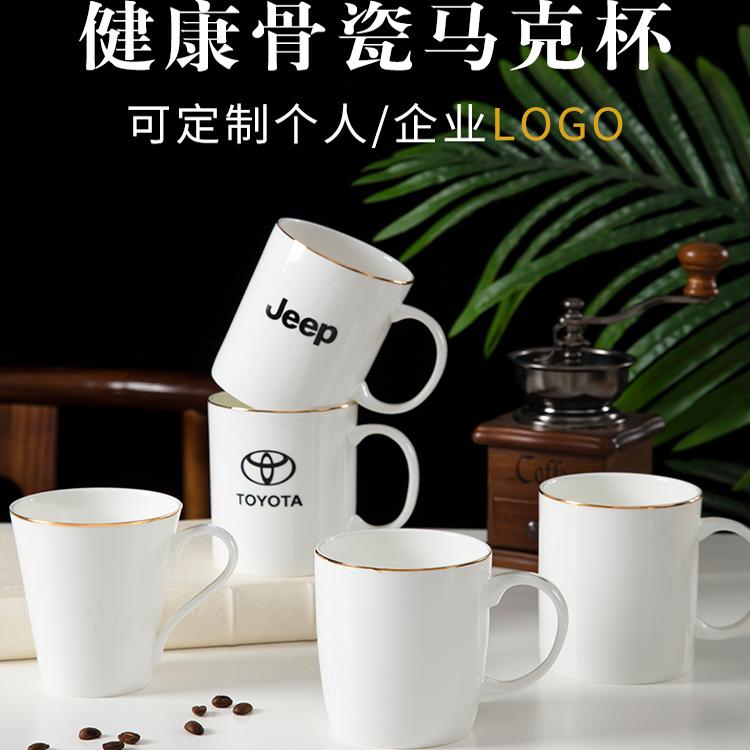 骨瓷茶杯水杯马克杯咖啡杯定制LOGO陶瓷简约办公室用咖啡杯创意杯