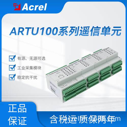安科瑞ARTU100-KJ8开关量控制 模块三遥单元工业远程终端遥信单元