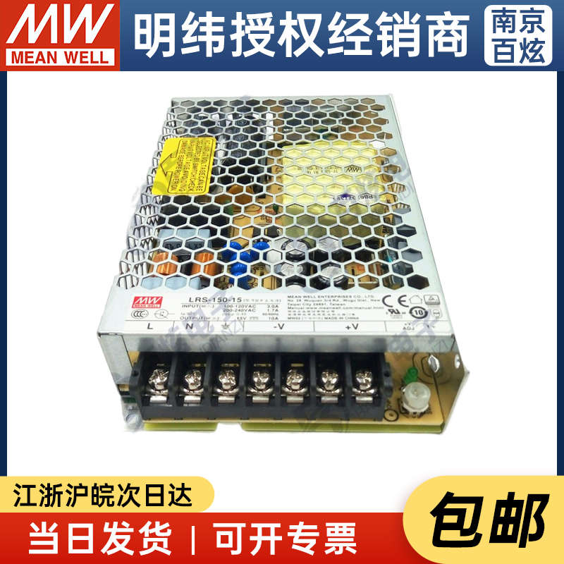 系列lrs150w15v10a薄型/开关电源15nes/台湾- -150替换rss纬明