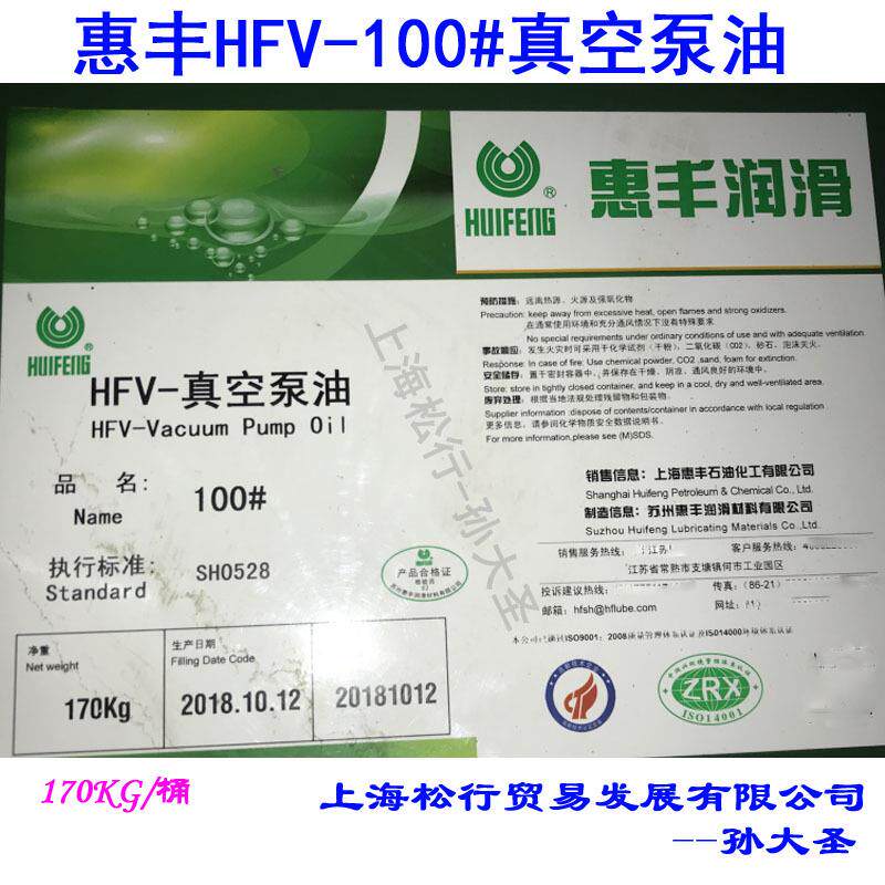 上海惠丰HFV-100号真空泵油惠丰HFV真空泵油惠丰100#真空泵油