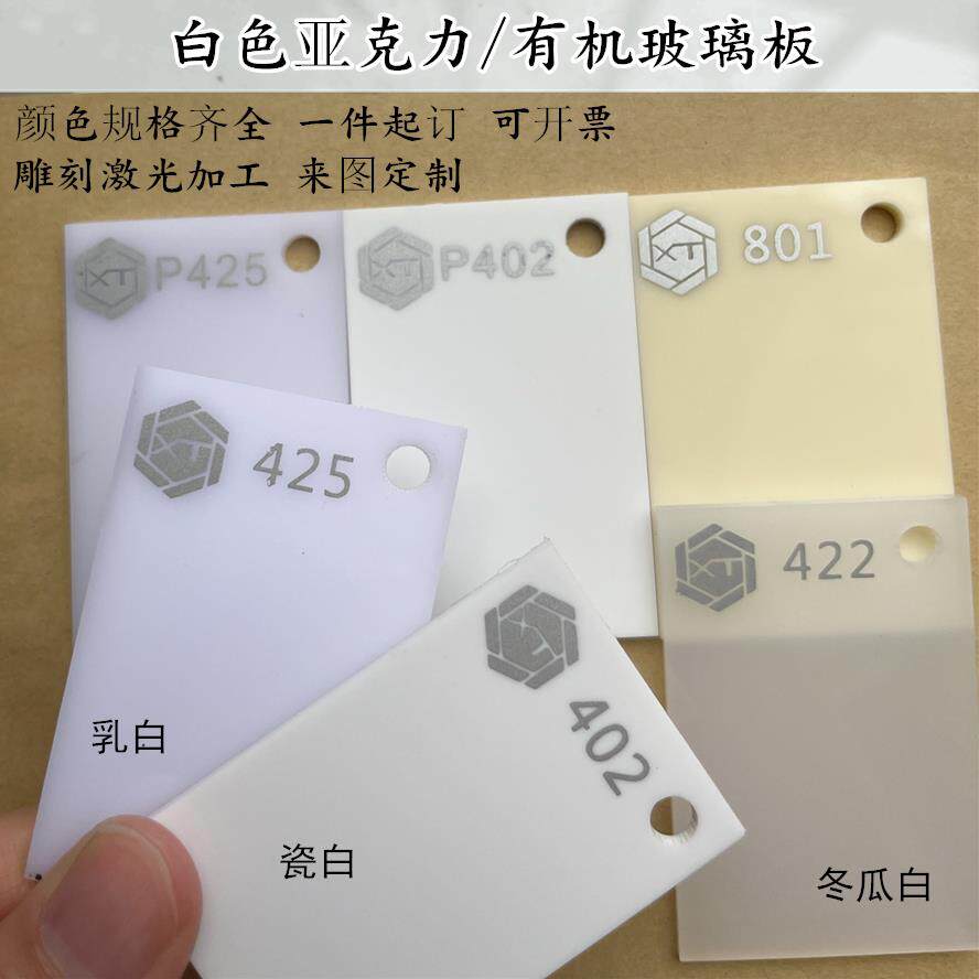 乳白色亚克力板 透光板 磨砂瓷白色有机玻璃板 1mm-60mm加工定制