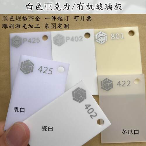 乳白色亚克力板 透光板 磨砂瓷白色有机玻璃板 1mm-60mm加工定制
